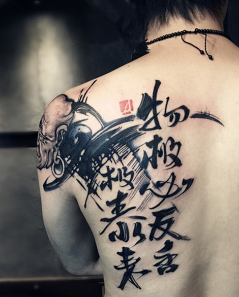 点击大图看下一张：中国书法背部古典的汉字纹身