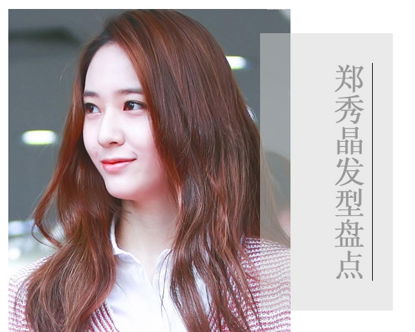 点击大图看下一张:跟高冷女神郑秀晶 学几款韩国女生发型