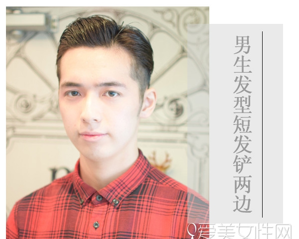 点击大图看下一张：男生发型短发铲两边 比宋仲基铲土还要帅