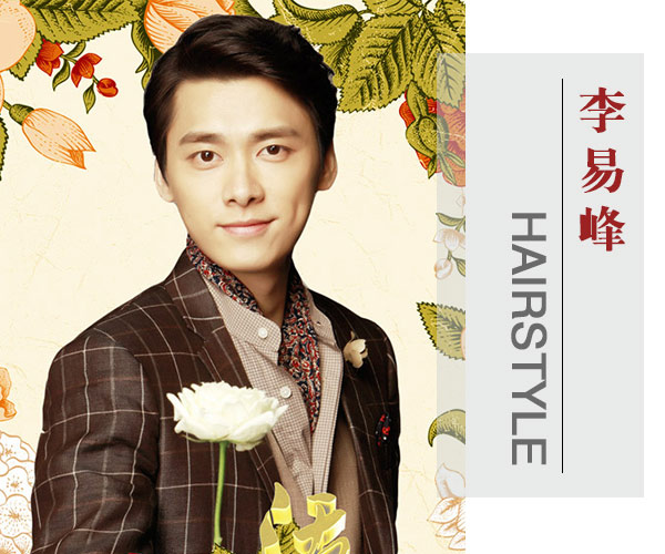 点击大图看下一张：来跟男神李易峰换发型