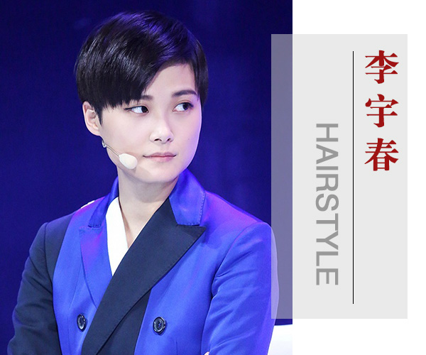 点击大图看下一张:李宇春中性短发仍帅出新高度