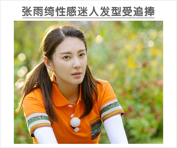 点击大图看下一张:张雨绮性感迷人发型受追捧