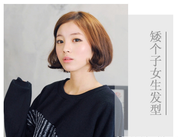 点击大图看下一张:矮个子女生走对画风 还得靠这几款发型