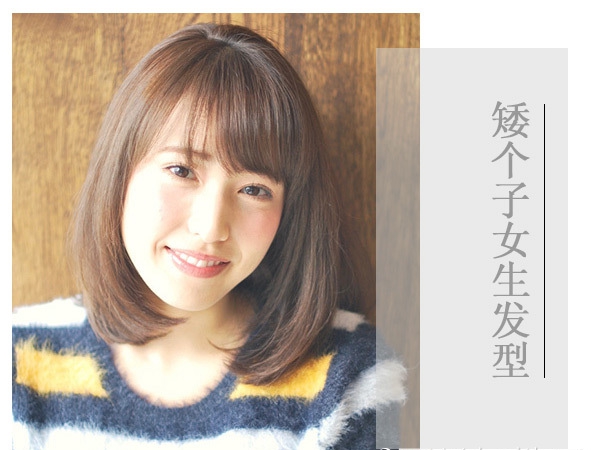 点击大图看下一张:矮个子女生走对画风 还得靠这几款发型