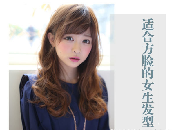 点击大图看下一张:方脸适合什么发型 斜刘海瘦脸更显气质
