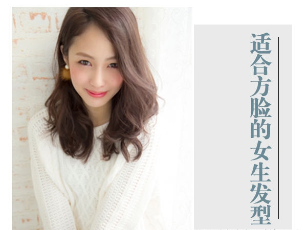 点击大图看下一张:方脸适合什么发型 斜刘海瘦脸更显气质