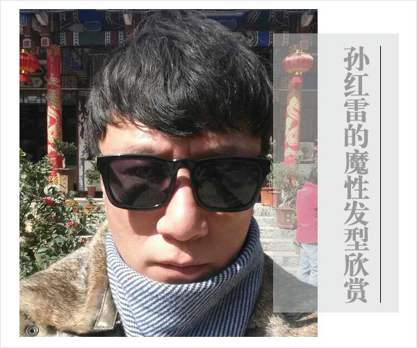 点击大图看下一张:孙红雷头发帘齐眉 颜王偏爱魔性发型