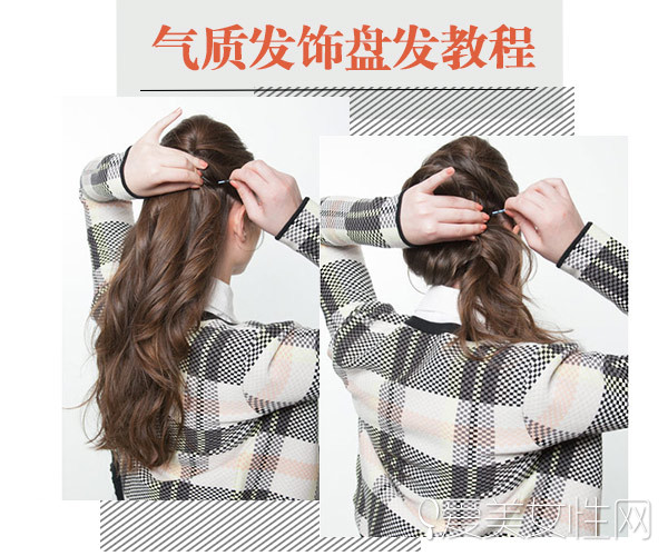 点击大图看下一张：学会淑女盘发发型 搭配发饰更气质
