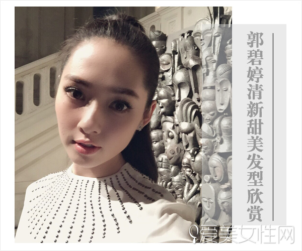 点击大图看下一张：郭碧婷亮相盛典 清新甜美女神发型欣赏
