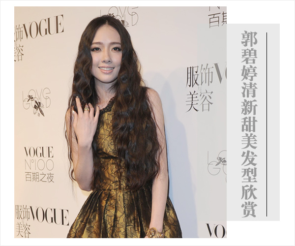 点击大图看下一张：郭碧婷亮相盛典 清新甜美女神发型欣赏