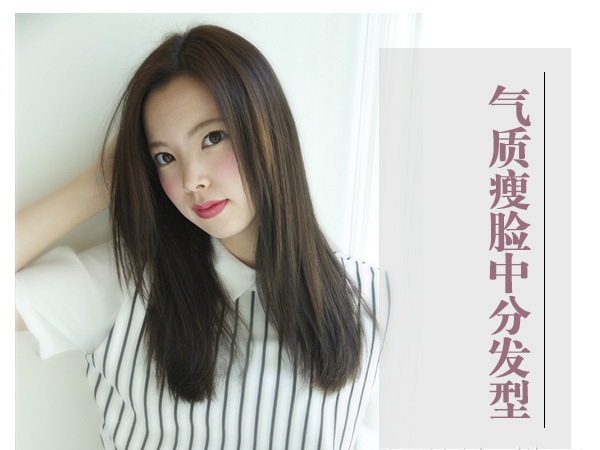 点击大图看下一张：气质瘦脸中分发型 尽显时尚个性