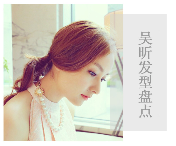点击大图看下一张:日常也惊艳 吴昕发型不止美在巴黎时装周