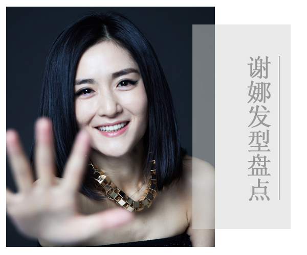 点击大图看下一张：综艺一姐台上鬼马还得有范 谢娜发型不输气场