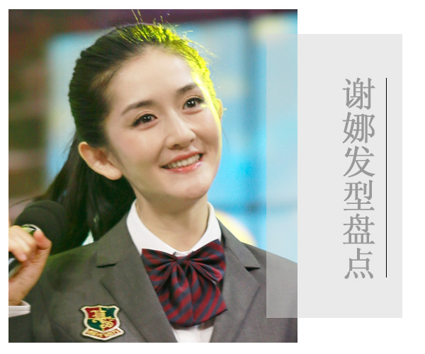 点击大图看下一张：综艺一姐台上鬼马还得有范 谢娜发型不输气场