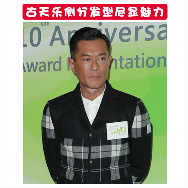 点击大图看下一张:吸金王古天乐 侧分短发魅力指数更爆表