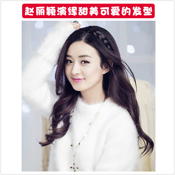 点击大图看下一张:赵丽颖夺微博Queen桂冠 多款发型甜美又可爱