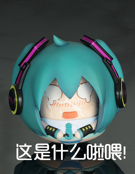 点击大图看下一张：初音手办实拍