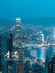 国际大都会香港