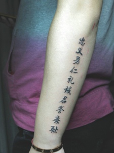 手臂外侧经典的汉字纹身刺青
