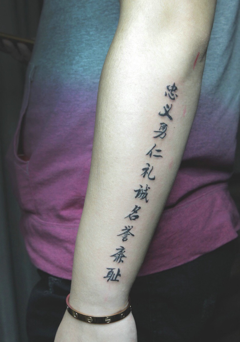 点击大图看下一张：手臂外侧经典的汉字纹身刺青