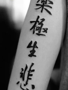 个性创意的手臂汉字单词纹身图案