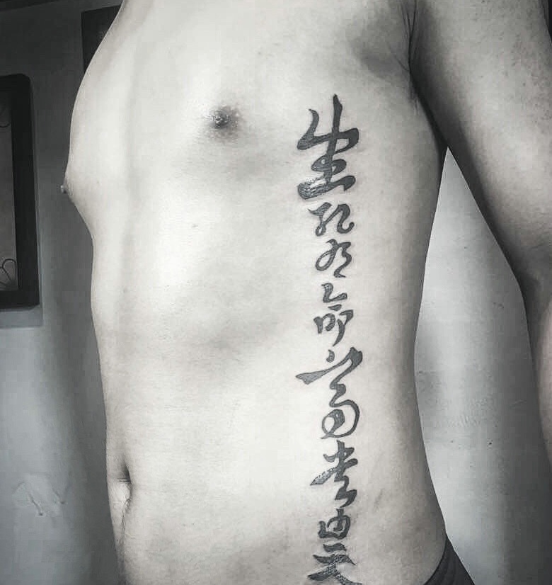 点击大图看下一张：男士侧腰部个性有型的汉字纹身刺青