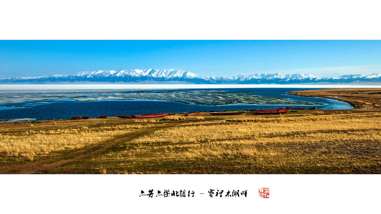 点击大图看下一张：亦苦亦乐北疆行赛里木湖畔