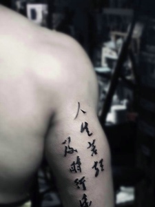 肌肉男士手臂外侧汉字单词纹身刺青