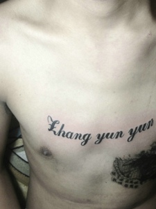 男士胸前有创意的英文纹身刺青
