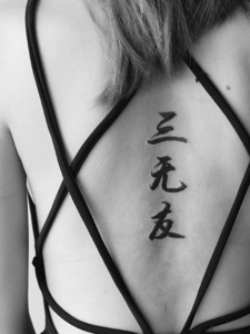 非主流女孩脊椎部的汉字单词纹身刺青