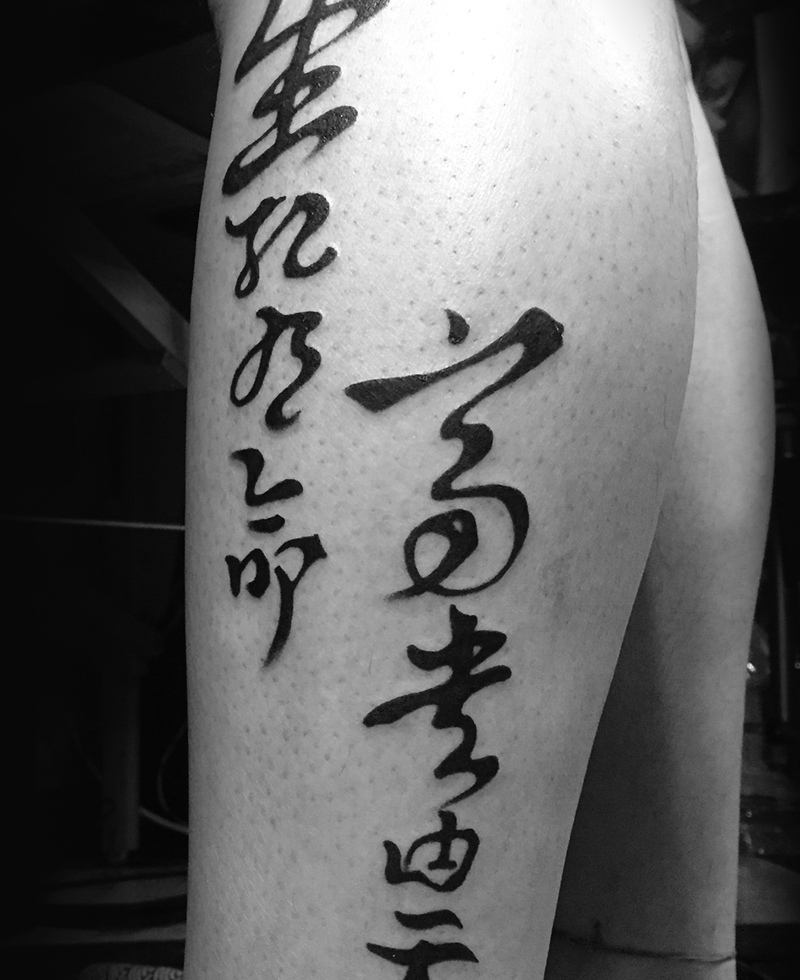 点击大图看下一张：个性张扬的现代化汉字纹身刺青