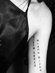 女生手臂内侧的小清新汉字纹身刺青