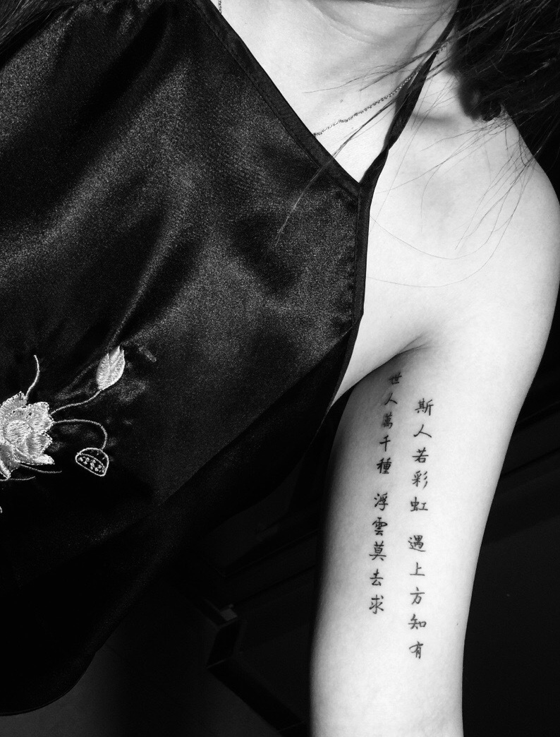 点击大图看下一张：女生手臂内侧的小清新汉字纹身刺青