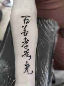 手臂个性十足的汉字单词纹身图案