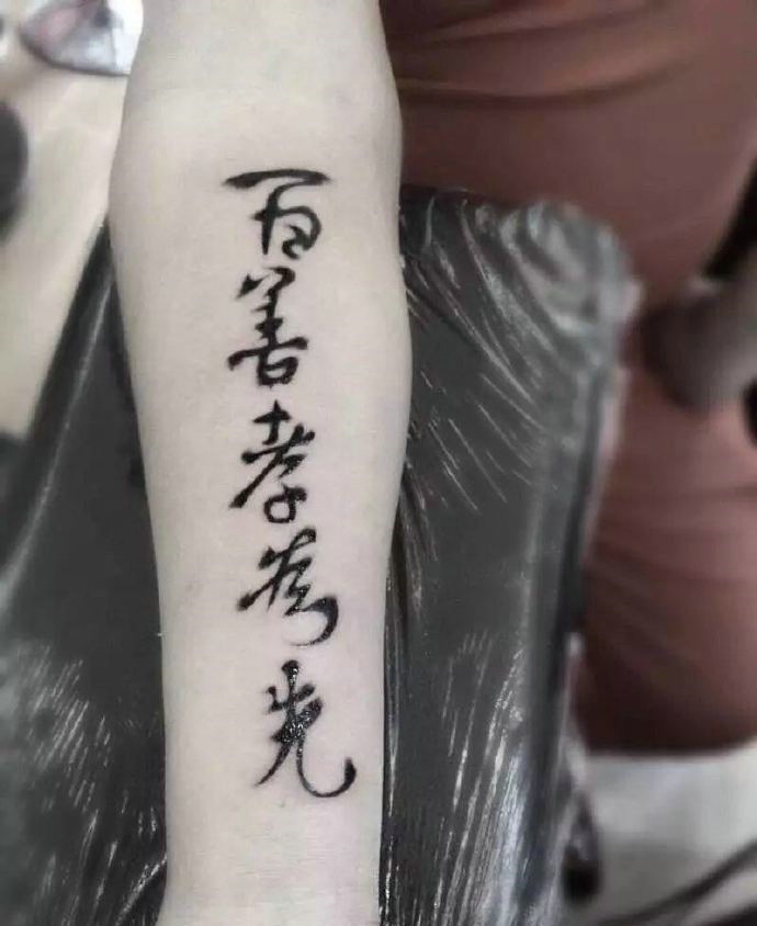 点击大图看下一张：手臂个性十足的汉字单词纹身图案