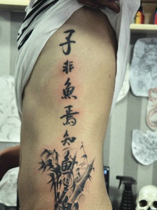 汉字与山竹结合的侧腰部纹身图案