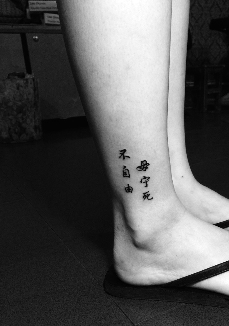 点击大图看下一张：裸脚简单汉字纹身刺青显低调