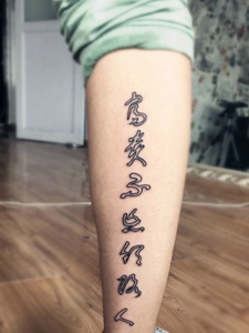 小腿外侧个性丰富的汉字纹身刺青