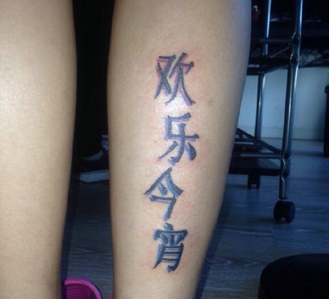 点击大图看下一张：小腿外侧个性有趣的汉字纹身图案
