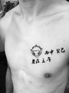 胸前个性有趣的汉字单词纹身刺青
