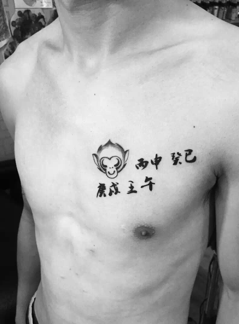 点击大图看下一张：胸前个性有趣的汉字单词纹身刺青