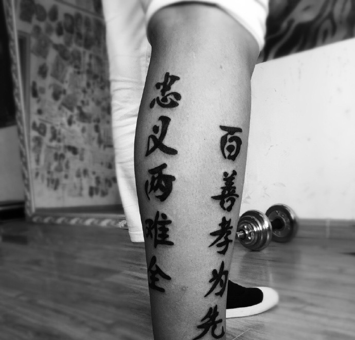 点击大图看下一张：包小腿个性好爽的汉字单词纹身刺青
