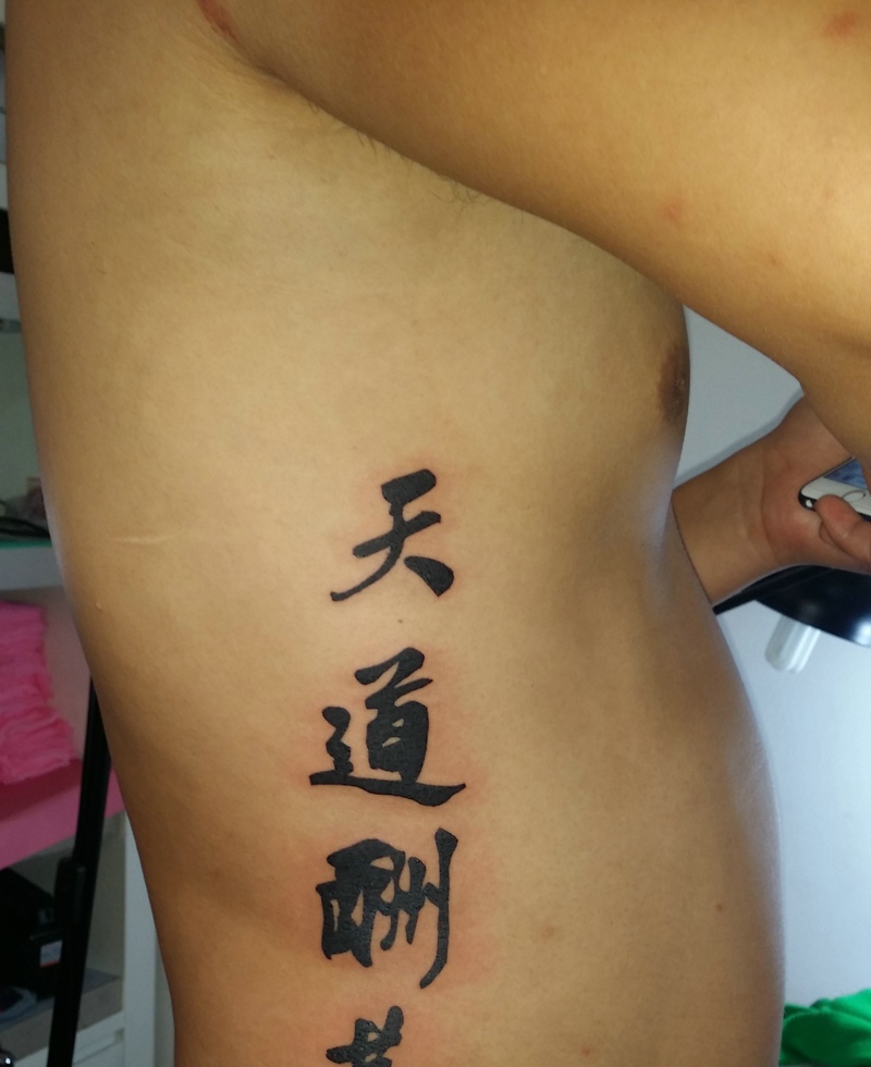 点击大图看下一张：侧腰部个性潇洒的汉字纹身图案