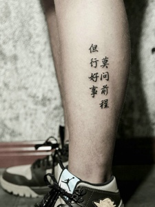 小腿处时尚汉字单词纹身图案