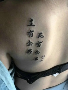 个性女孩后背有着个性的汉字纹身图案