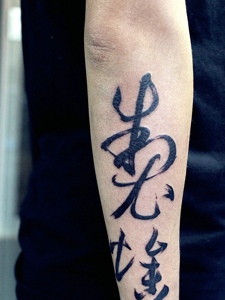 手臂嚣张有趣的字体单词纹身图案