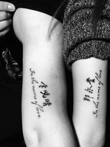 英文与名字结合的手臂情侣纹身图案