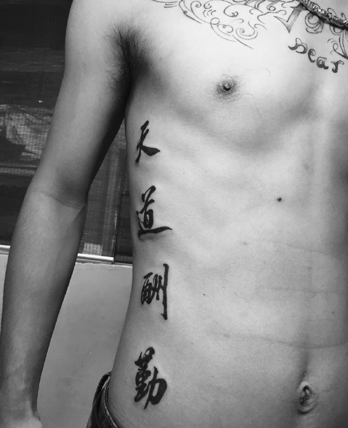 点击大图看下一张：个性男孩侧腰部的经典汉字纹身图案