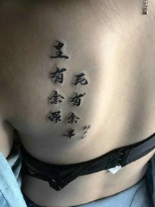 后背个性帅气的汉字单词纹身图案