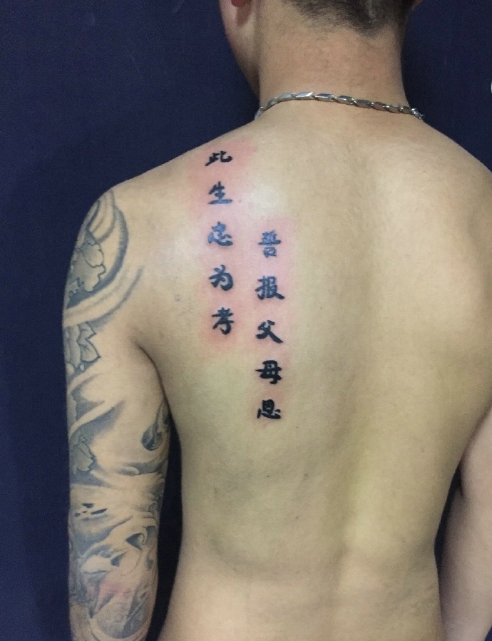点击大图看下一张：花臂与后背汉字单词纹身图案
